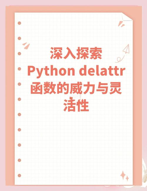 如何分析Python中delattr()方法删除对象属性的操作原理？