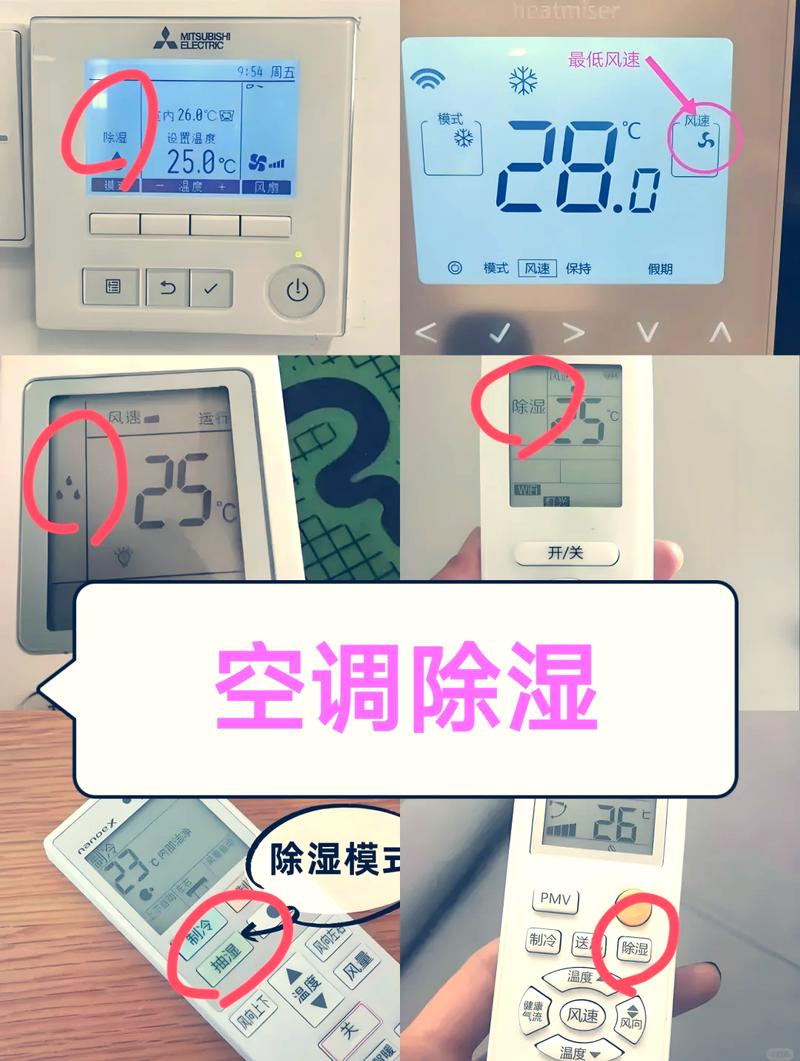 空调除湿模式和制冷模式有什么本质区别？