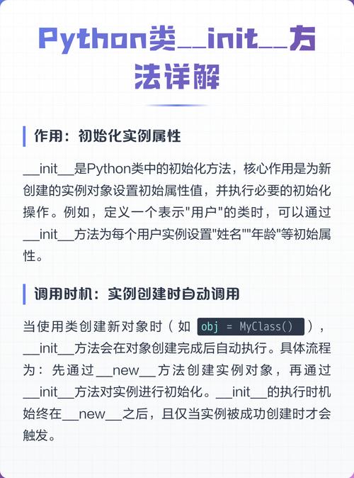 Python中如何实现__init__方法的类初始化？