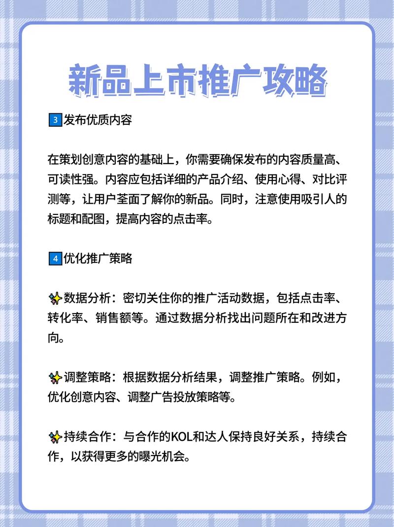 新品上架，如何用策略技巧打造吸睛？🔥