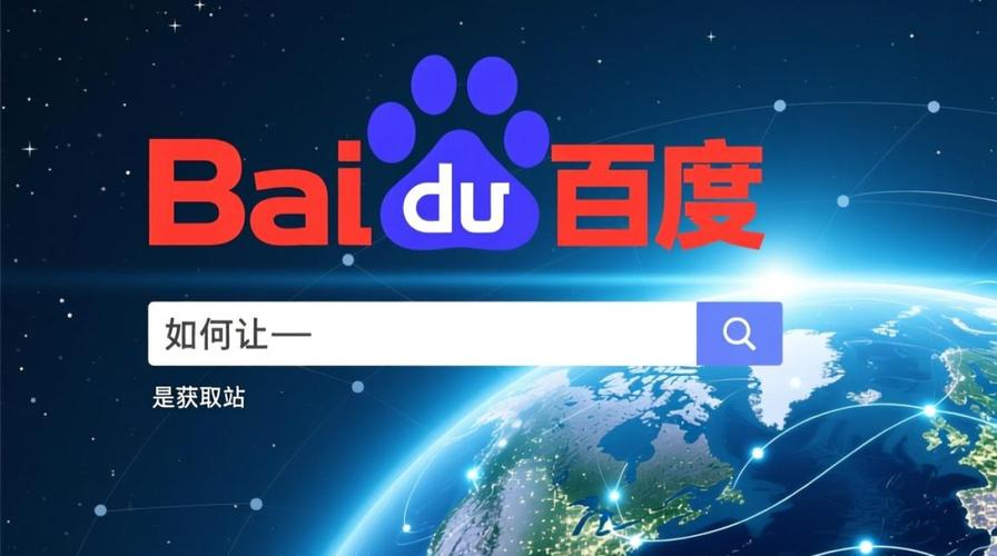 如何通过开通百度快速收录功能，有效提升网站搜索引擎优化效果并快速入库？