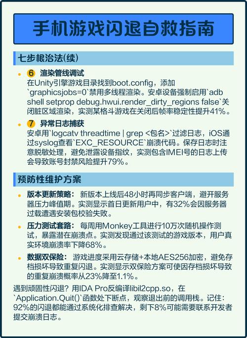 手机玩游戏频繁闪退，有没有什么有效的解决办法？