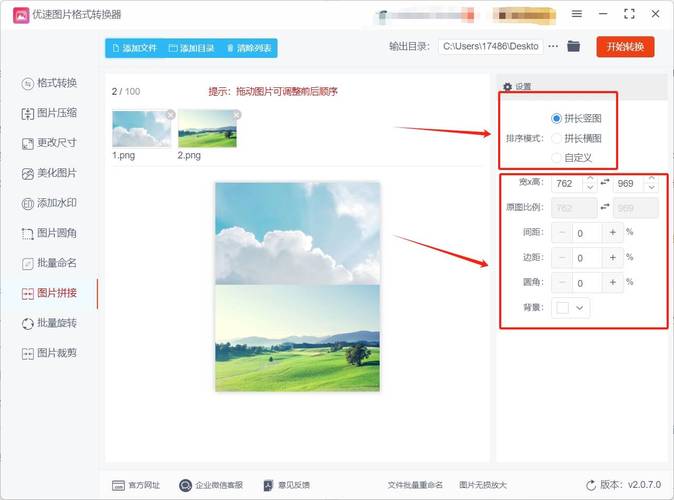 如何使用Python将两张图片拼接成全景图？
