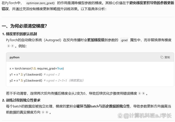 PyTorch中model.zero_grad()与optimizer.zero_grad()有何区别与用法？