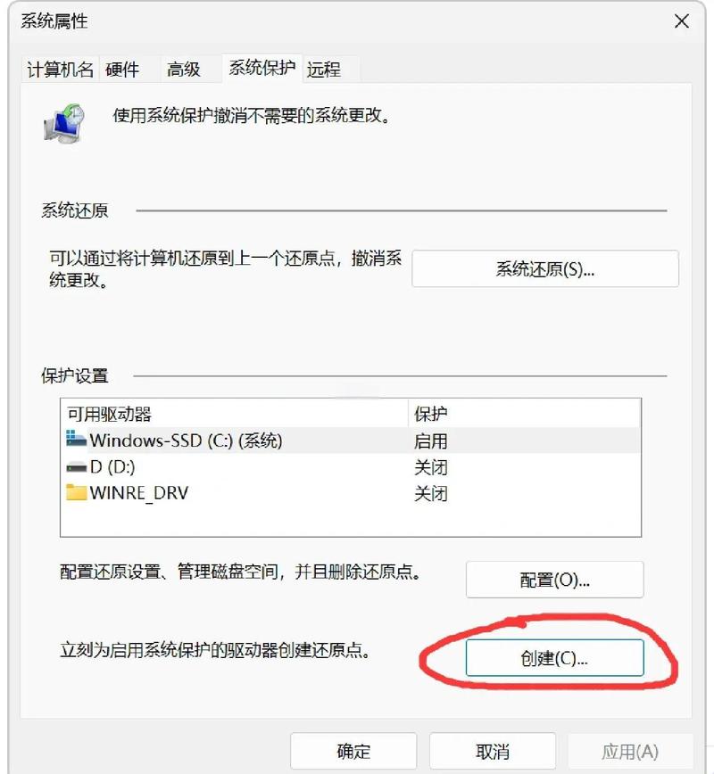 如何设置Win11系统还原点以备不时之需？