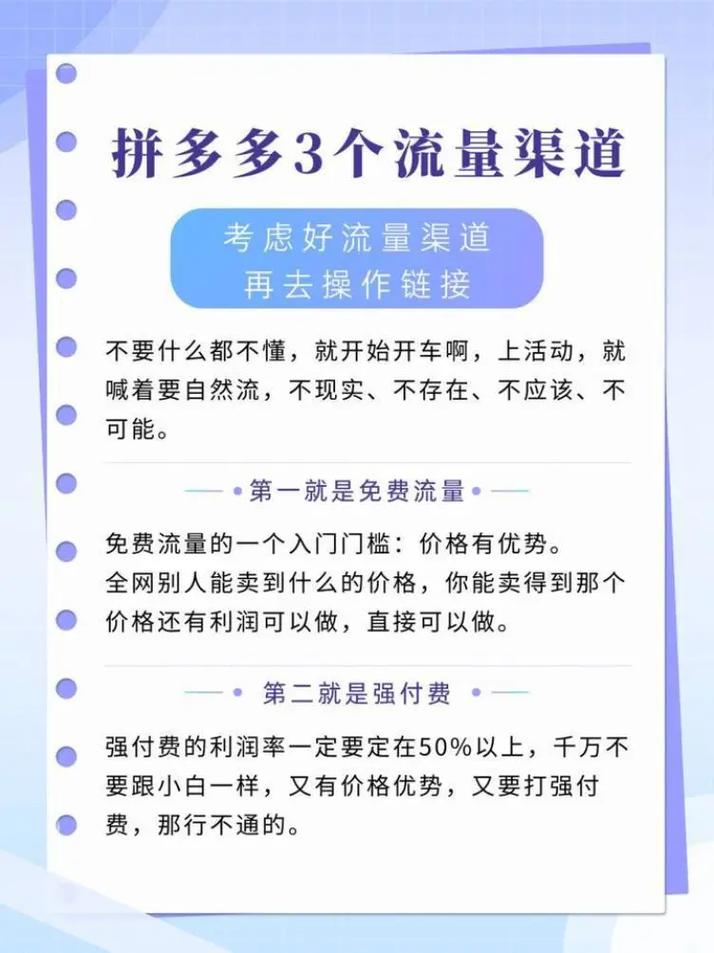 拼多多流量来源渠道有哪些？