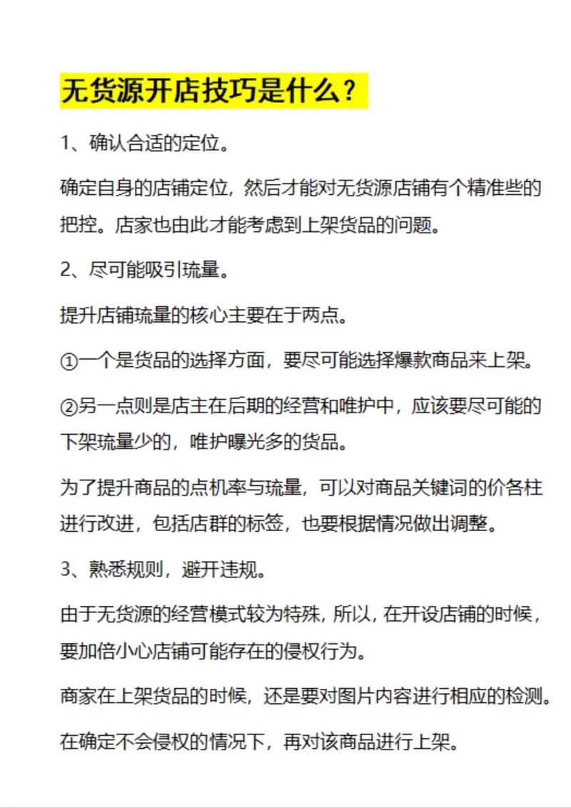 无货源模式在独立站上可行吗？如何制定有效的落地策略？
