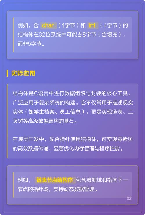 C语言中如何实现结构体内存对齐及其基本概念和示例？
