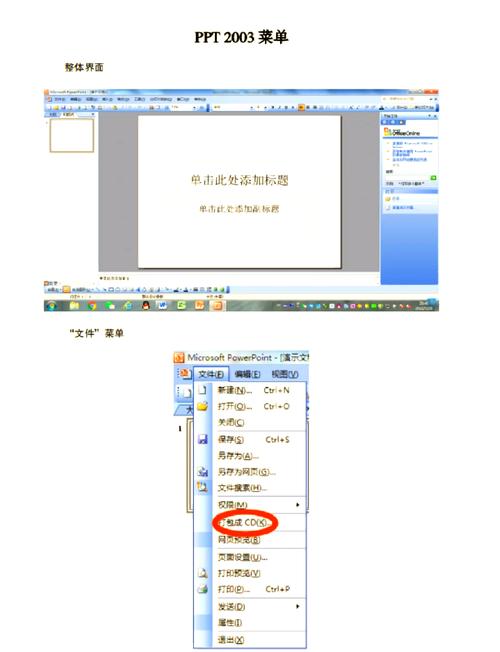 演示文稿储存后默认的文件扩展名是什么？有没有什么特别的含义？