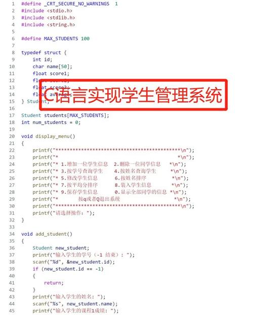 如何用C语言编写一个包含源码和文档的学生成绩排名系统？
