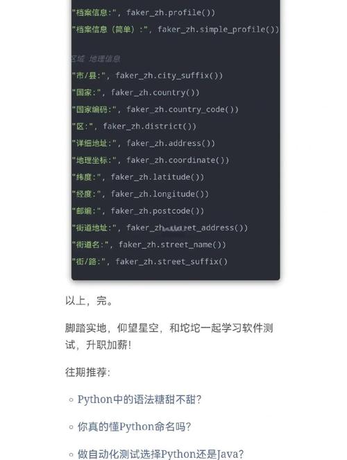 如何使用Faker库在Python中生成假数据？
