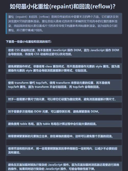 如何有效降低网页回流和重绘次数？