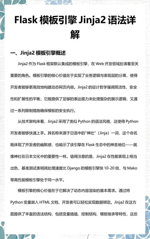 如何使用Jinja2模板引擎在Flask中创建实例？