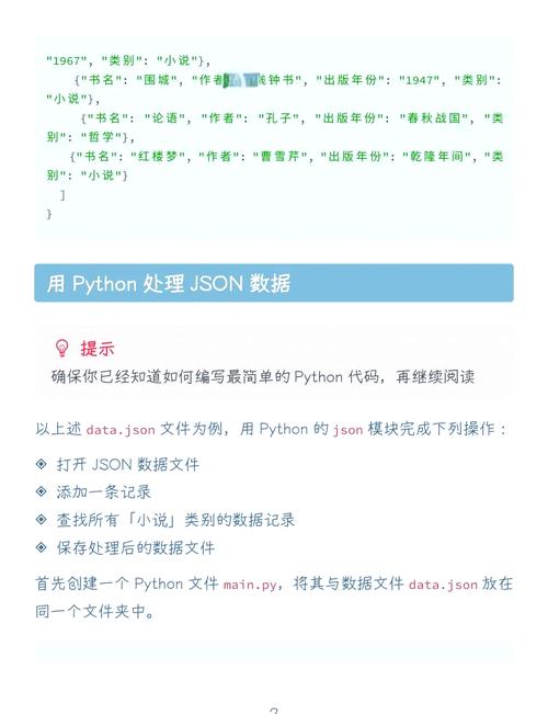 Python中JSON编解码原理如何深入解析？