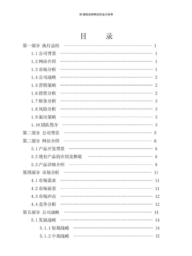 如何通过3D虚拟试衣间避免网购服装不合适？