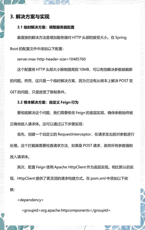 SpringBoot中通过Feign如何实现远程接口调用及错误处理机制？