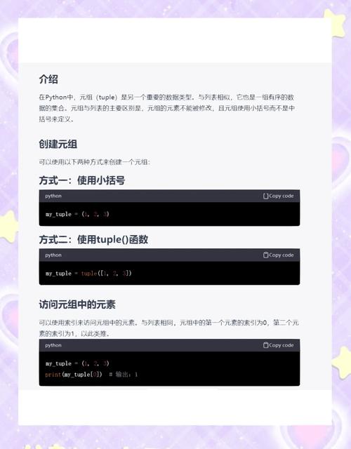 Python中元组如何实现不可变特性？