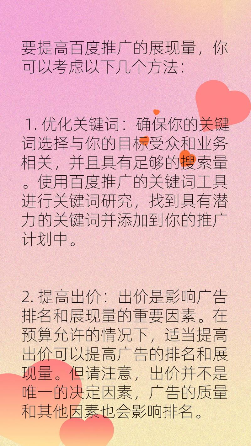 百度竞价展现量低，如何通过优化策略提升曝光度？