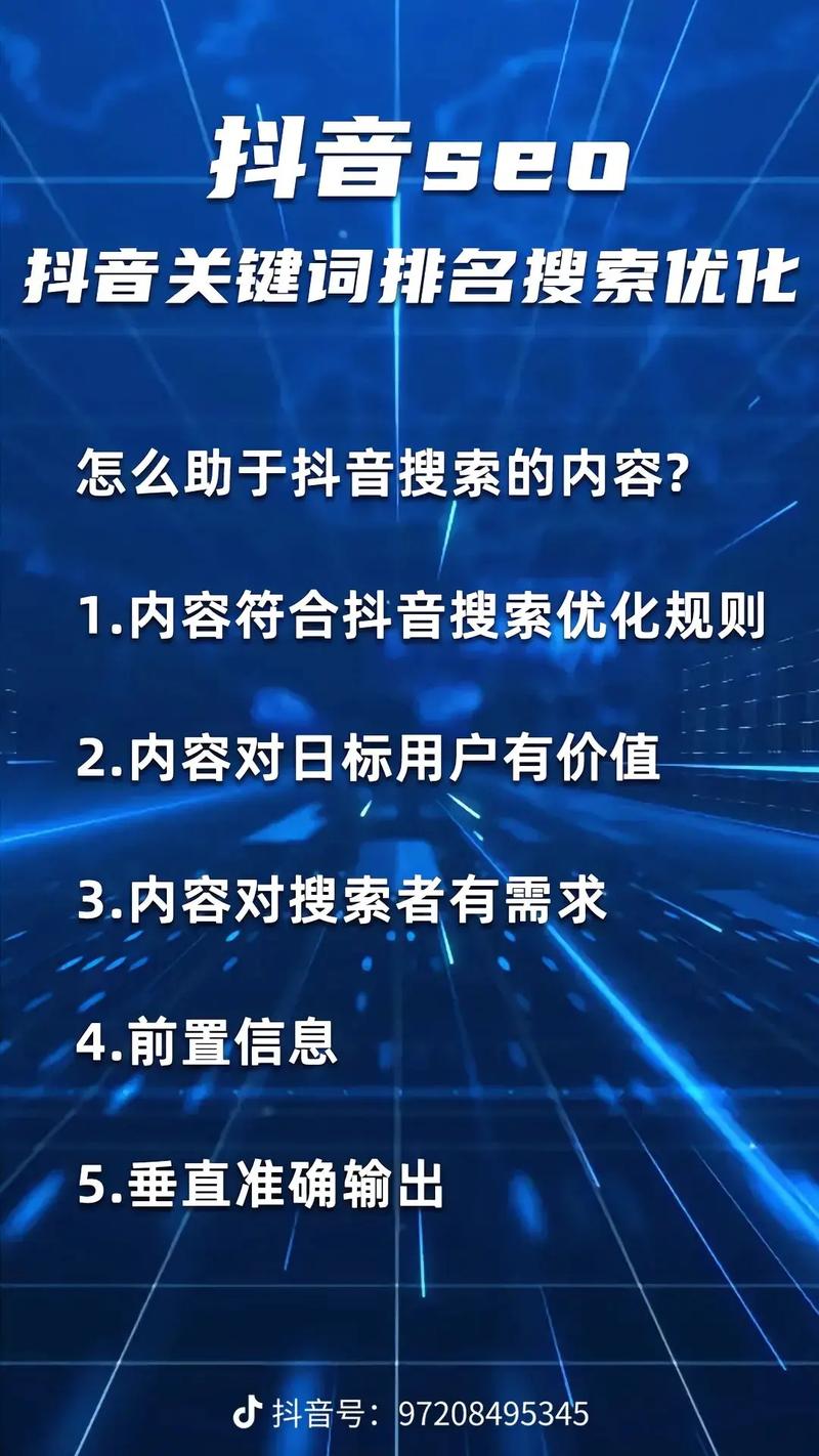 抖音SEO新趋势是技术驱动，内容为王吗？