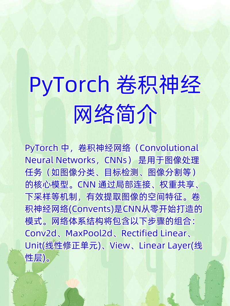 如何通过yaml配置文件在Pytorch中详细构建卷积神经网络？