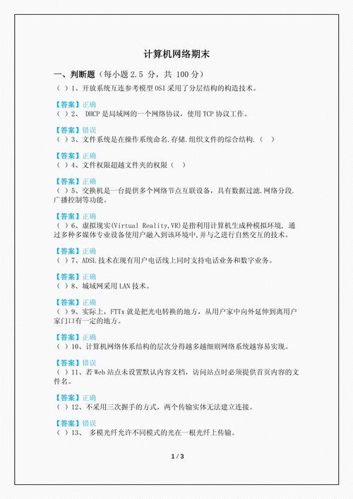网页设计期末考试上机试题解析与答案探讨，考题解析及答题指南如何高效掌握？
