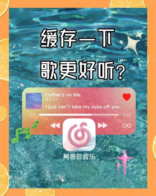 音乐缓存指的是什么概念？