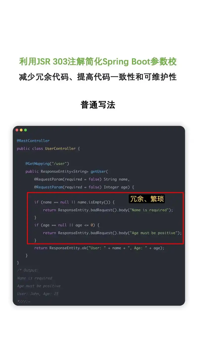 Spring中如何通过JSR303实现请求参数的空值校验？