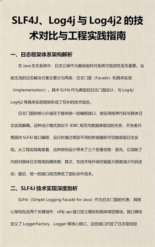 log4j和slf4j如何正确使用及二者有何关键差异？