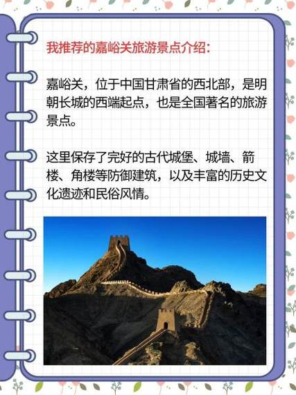 嘉峪关旅游攻略，有哪些隐藏的SEO优化秘籍可以分享？