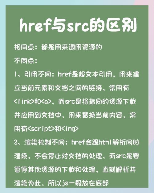 src和href有什么本质区别？