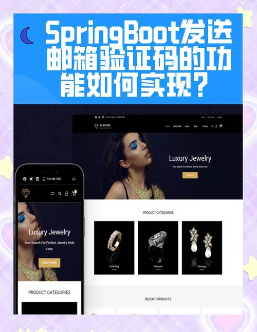 如何使用Spring Boot开发邮箱验证码发送功能？