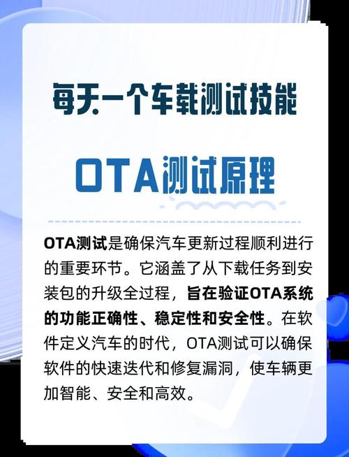 汽车OTA测试概述篇，有哪些关键点值得探讨？