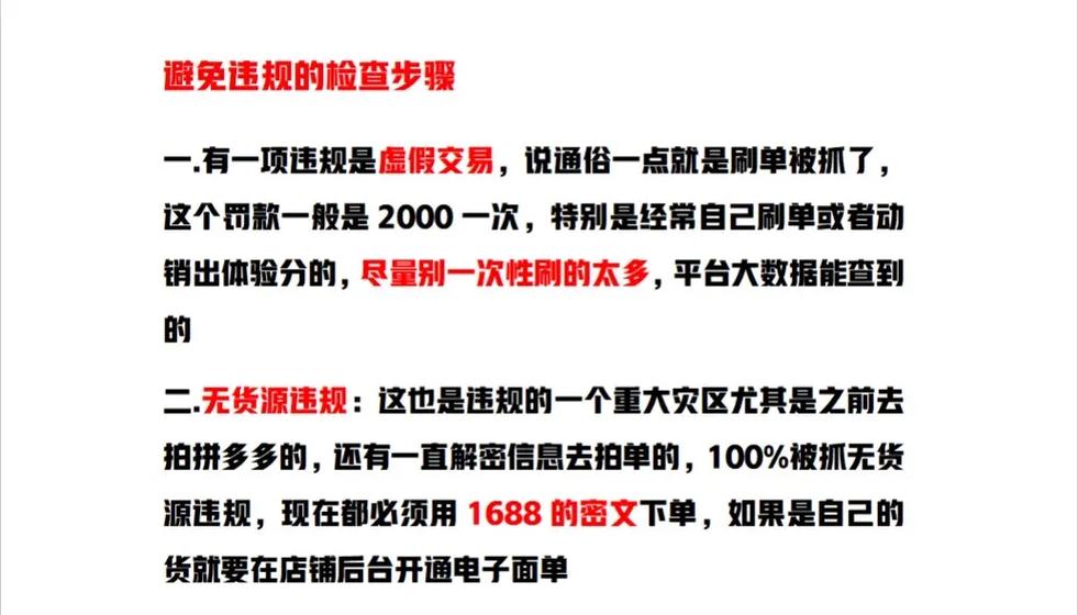 店铺违规了怎么办？有哪些正确的应对策略？