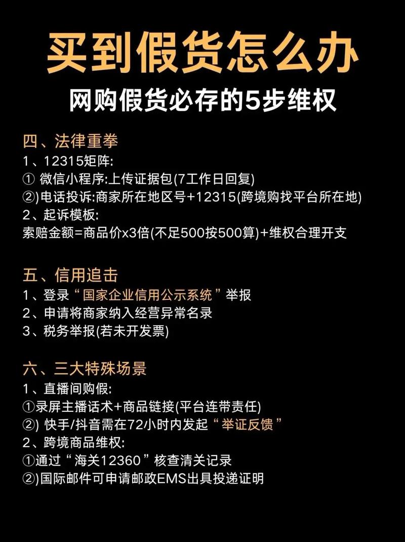 淘宝购物遇到假货怎么办？假一赔三轻松申请，如何确保购物无忧？