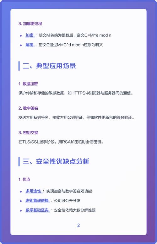 Java中RSA非对称加密算法具体实现步骤详细解析是怎样的？
