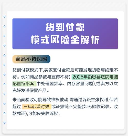 选择货到付款是否可靠，如何规避潜在风险？