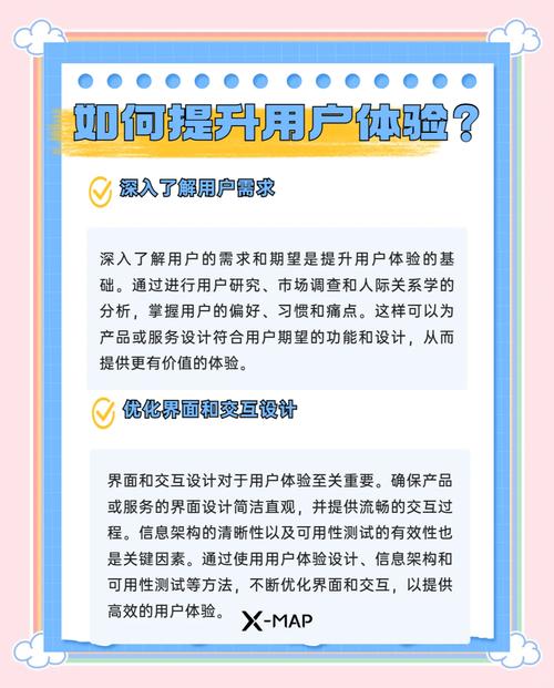 如何通过优化细节和功能来提升网站用户体验？