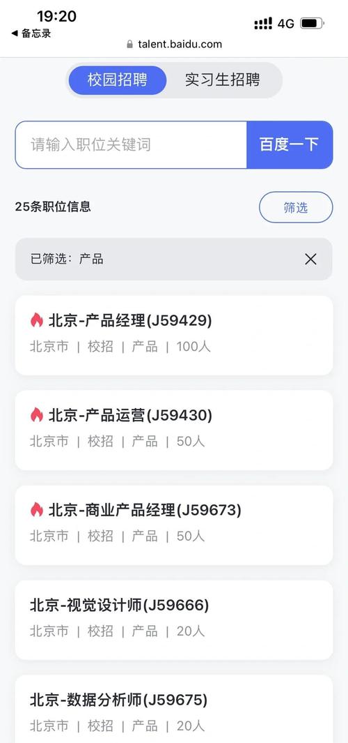 百度2024校园招聘有哪些岗位和福利待遇？