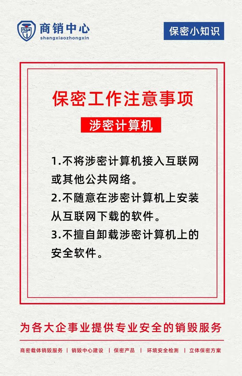 存储处理国家秘密的计算机需遵循何种安全保护措施？