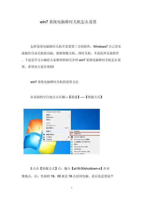 如何设置Windows 7系统每天自动定时关机功能？