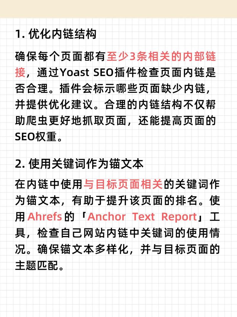 如何通过优化内链结构，有效提升网站内链质量？