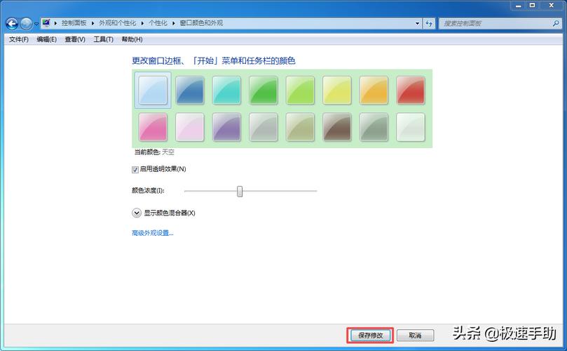 如何设置Windows 7旗舰版系统中的窗口颜色？