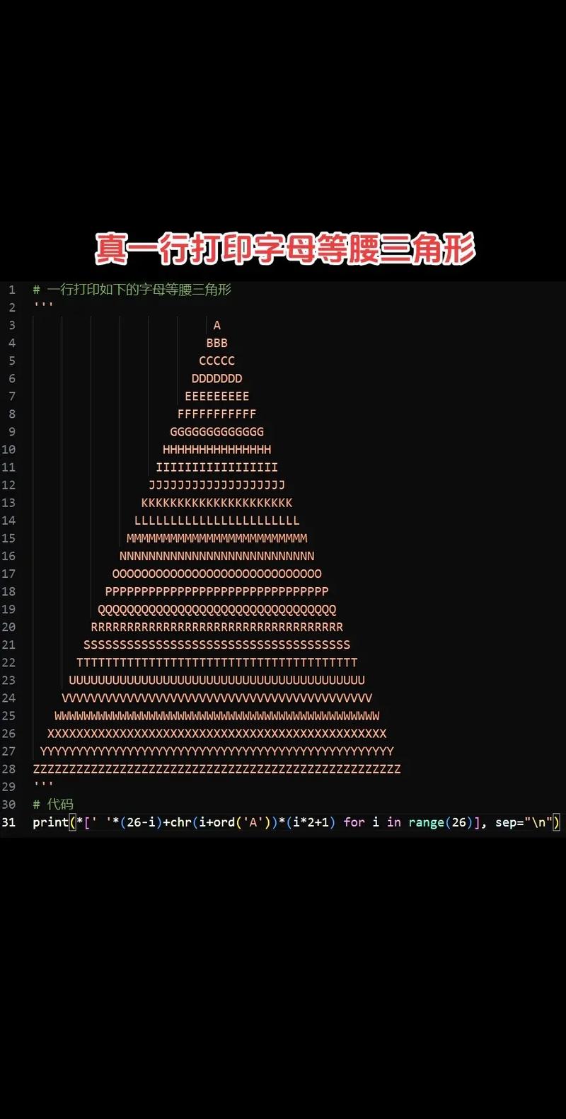 Python如何实现打印一个等腰三角形图案？
