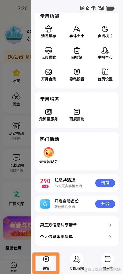 如何彻底关闭百度VIP会员服务及纯净阅读功能？
