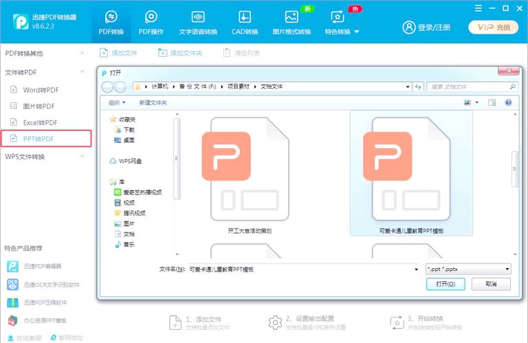 如何实现一键将PDF文件直接转换为PPT演示文稿？