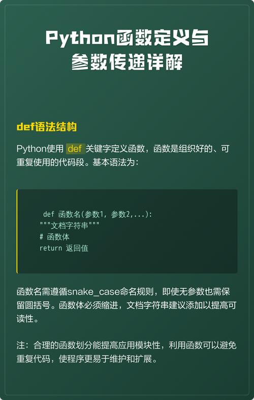 Python函数参数定义与传递机制如何解析？