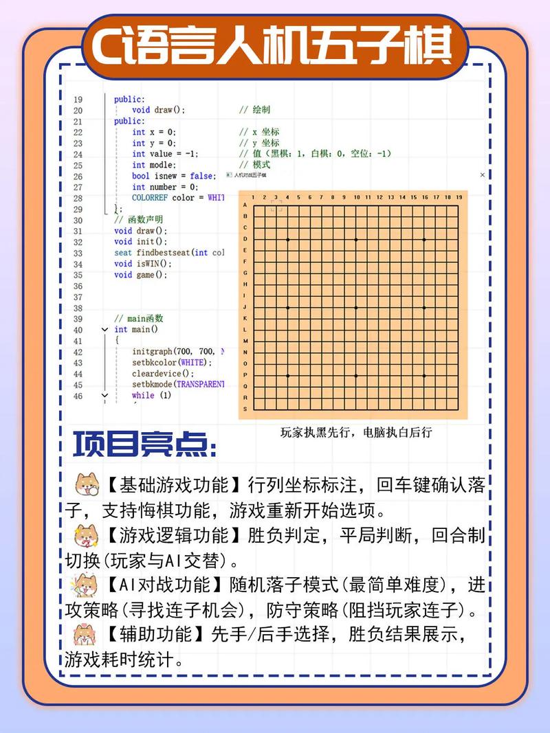 如何用C语言编写一个简易五子棋程序并实现人机对战功能？
