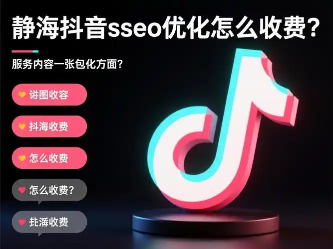 静海SEO优化价格透明，哪家服务更靠谱呢？