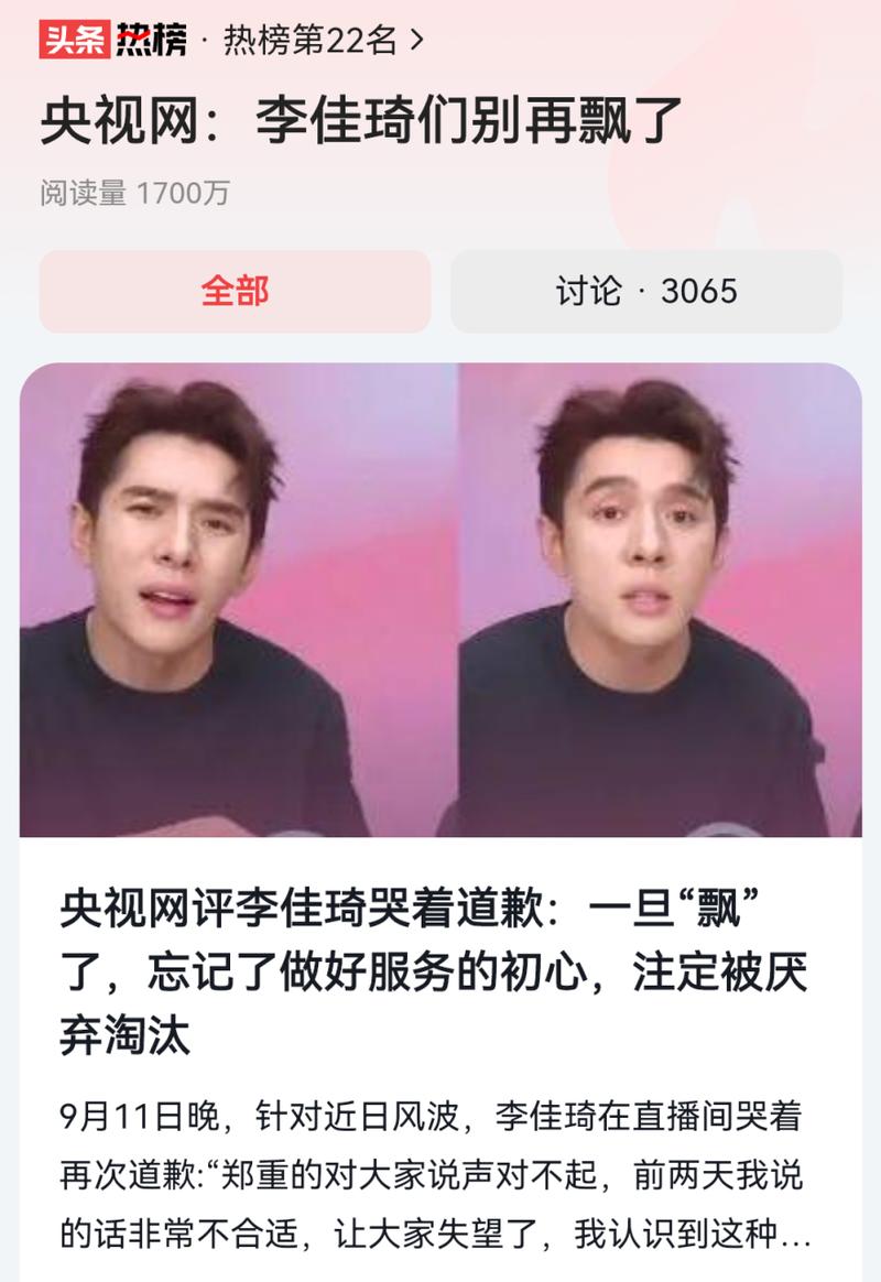 李佳琦为何每次道歉，总能留下深刻印象？