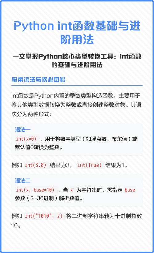 如何正确使用Python中的int函数进行类型转换？